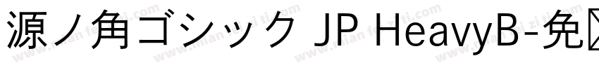 源ノ角ゴシック JP HeavyB字体转换